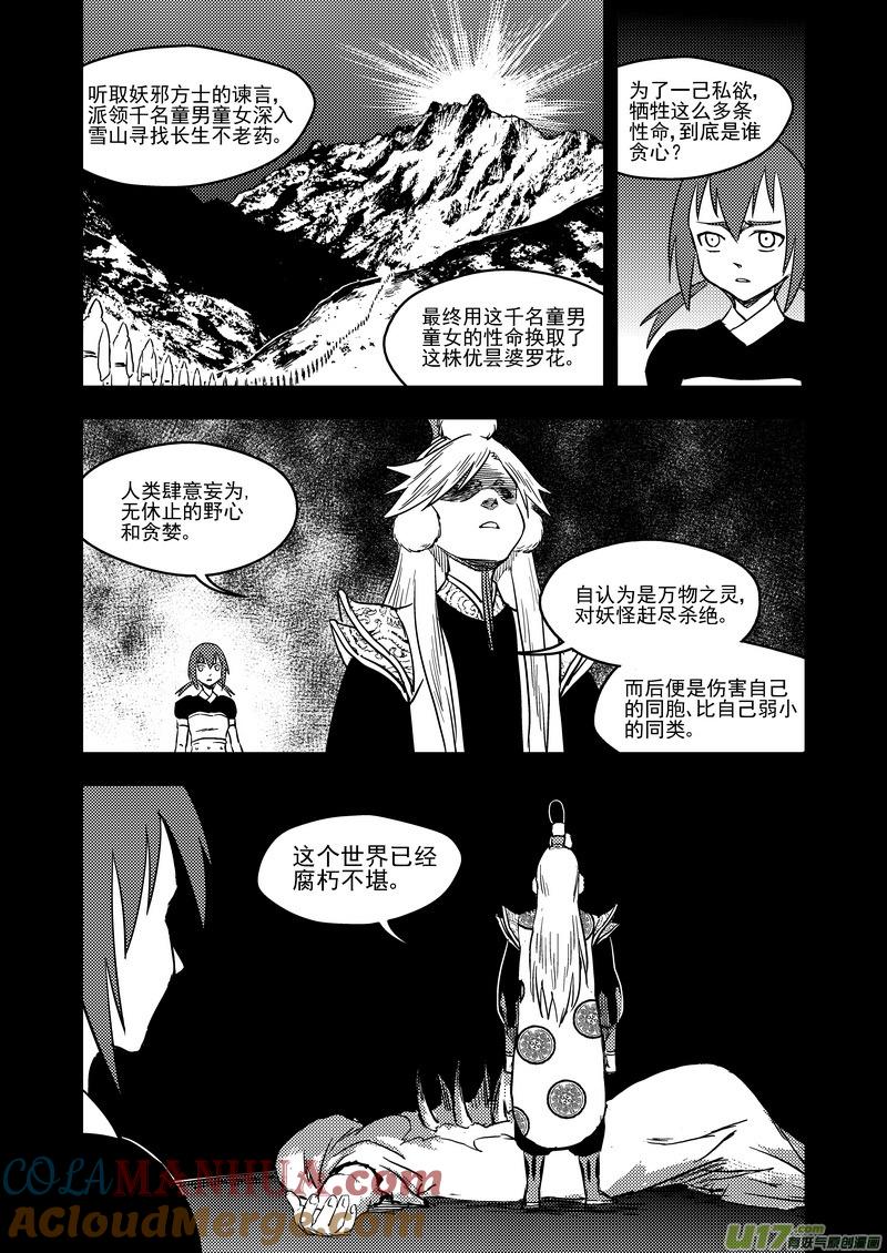 虎x鹤 妖师录 137 逝去的回忆（下） 第13页