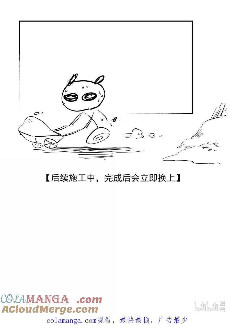 不小心救了江湖公敌 137 阁主（下） 第15页
