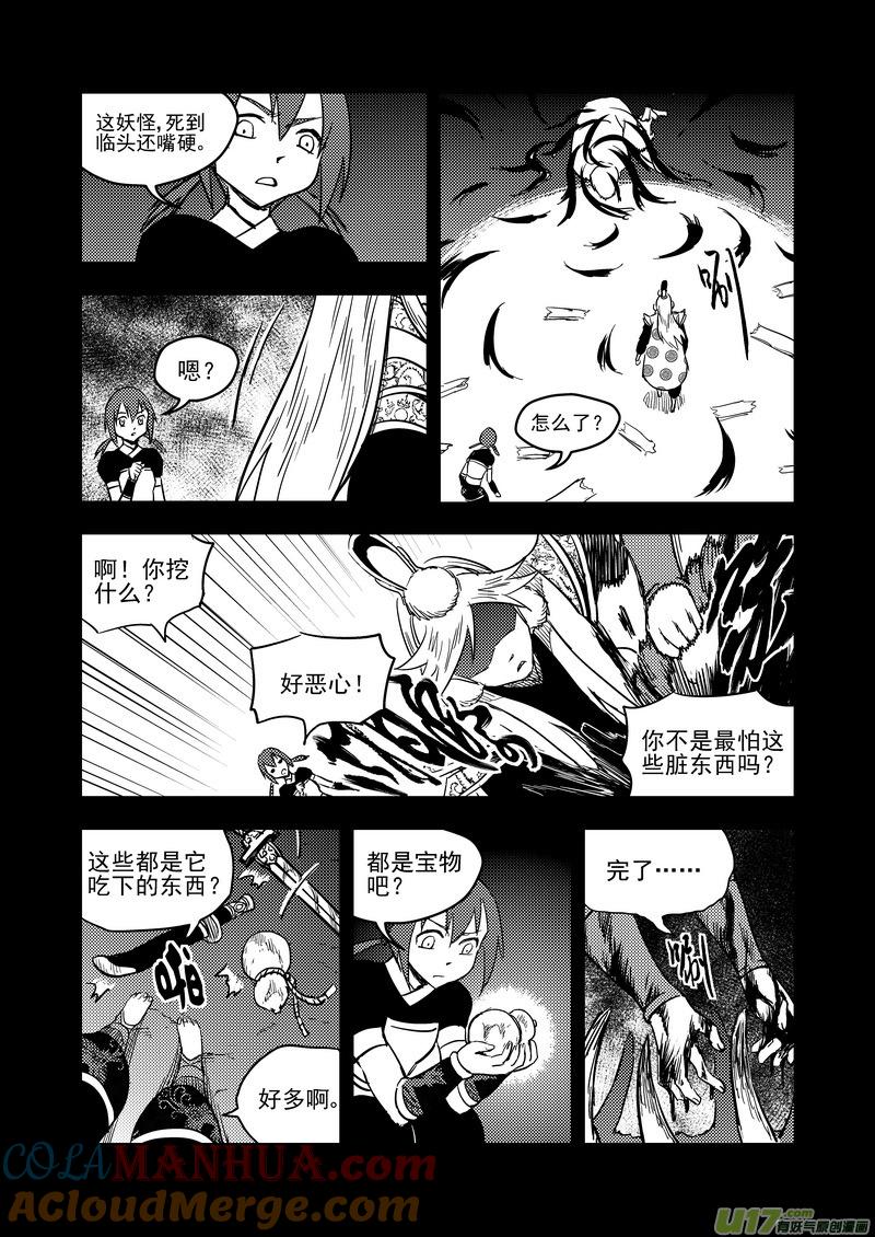 虎x鹤 妖师录 137 逝去的回忆（下） 第11页