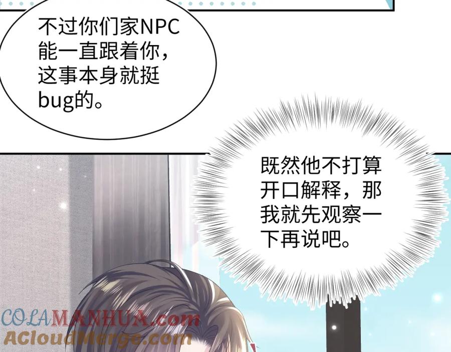 【快穿】绝美白莲在线教学 第160话 位面BUG？ 第13页