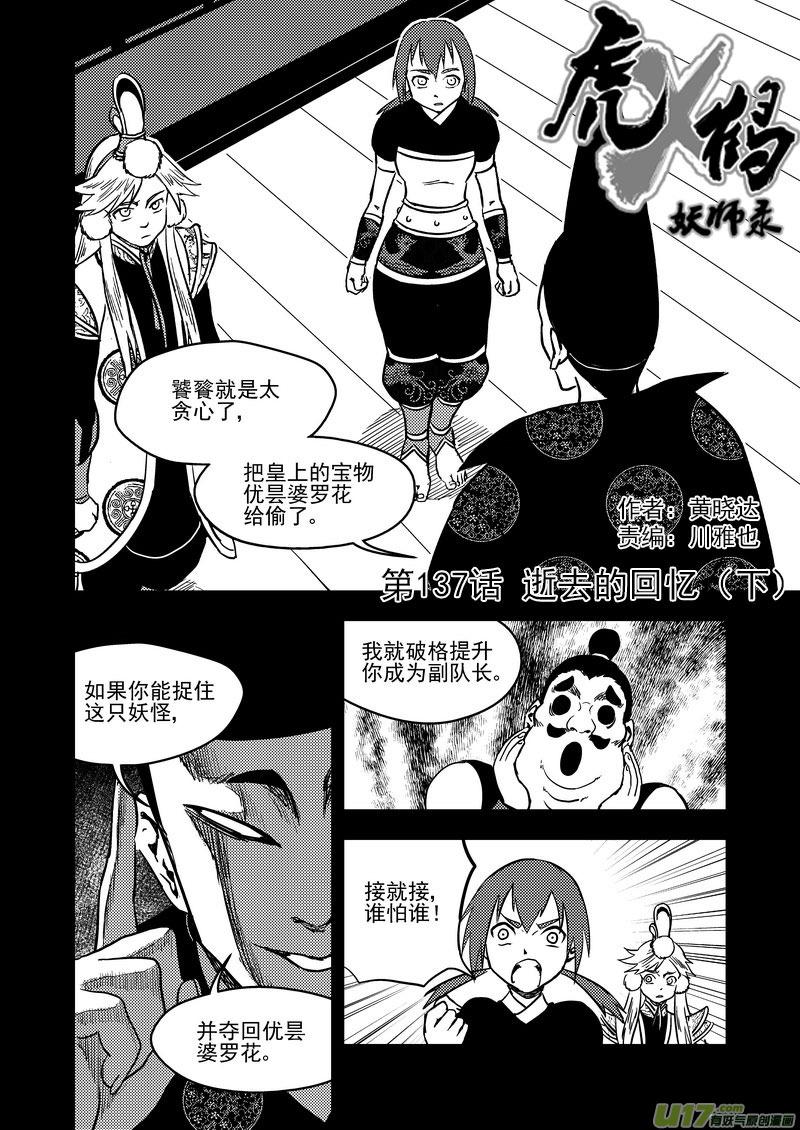 虎x鹤 妖师录 137 逝去的回忆（下） 第2页