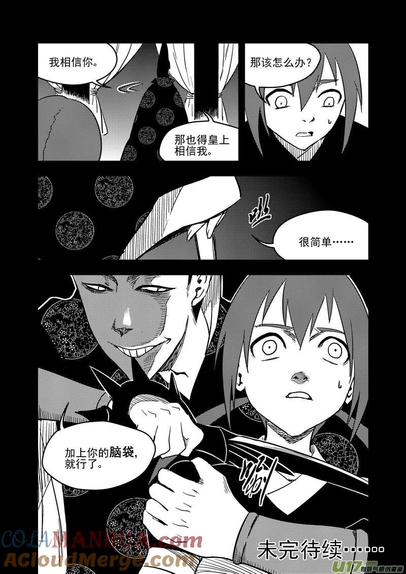 虎x鹤 妖师录 137 逝去的回忆（下） 第17页