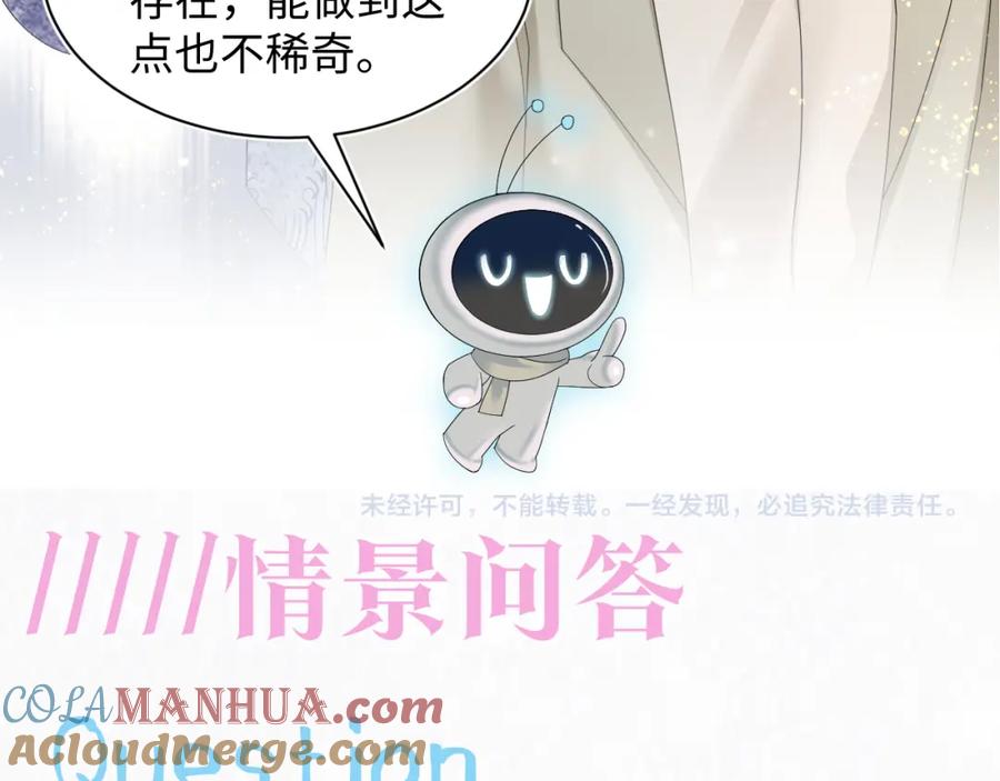 【快穿】绝美白莲在线教学 第160话 位面BUG？ 第91页