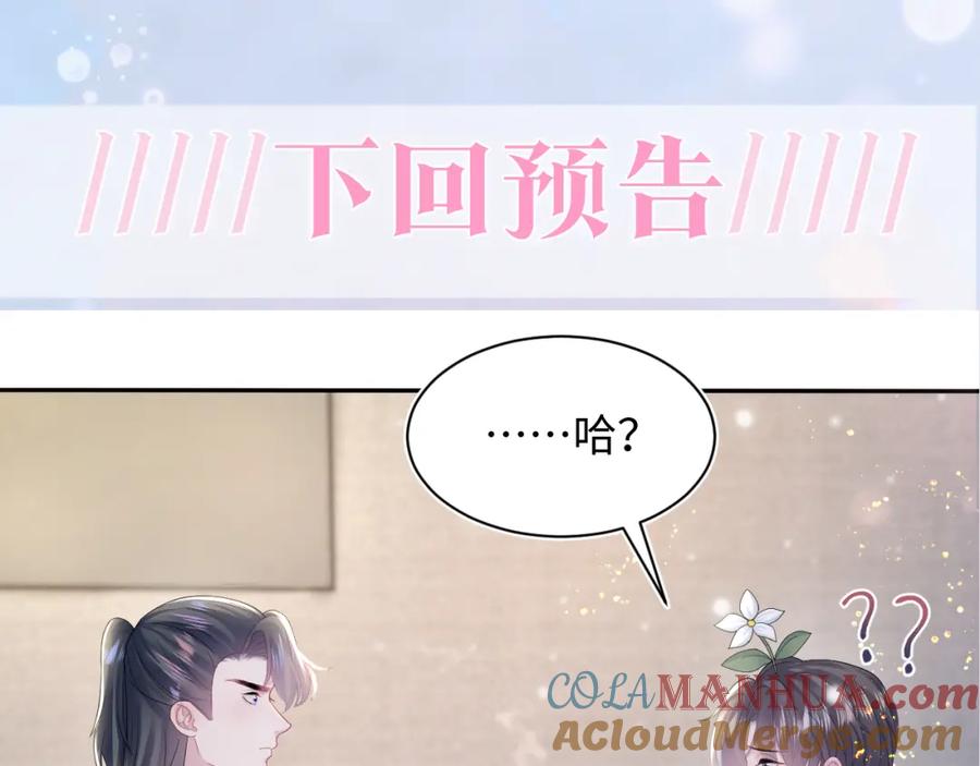 【快穿】绝美白莲在线教学 第160话 位面BUG？ 第85页