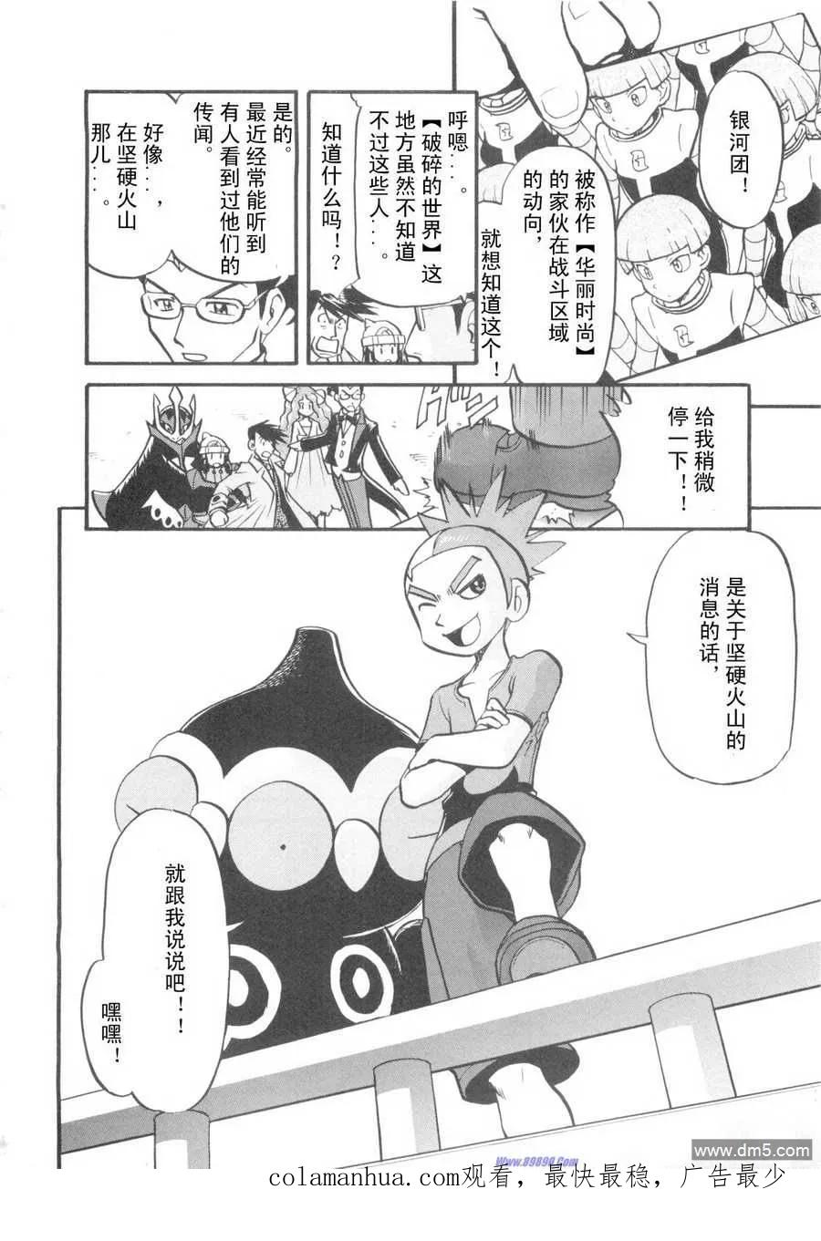 神奇宝贝特別篇 - 第420话 - 第16张图