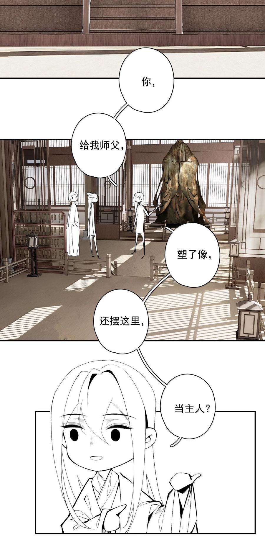 不小心救了江湖公敌 137 阁主（下） 第14页