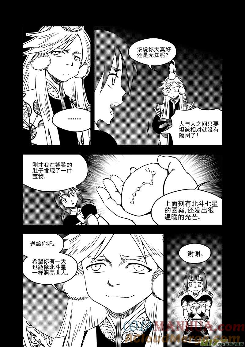 虎x鹤 妖师录 137 逝去的回忆（下） 第15页