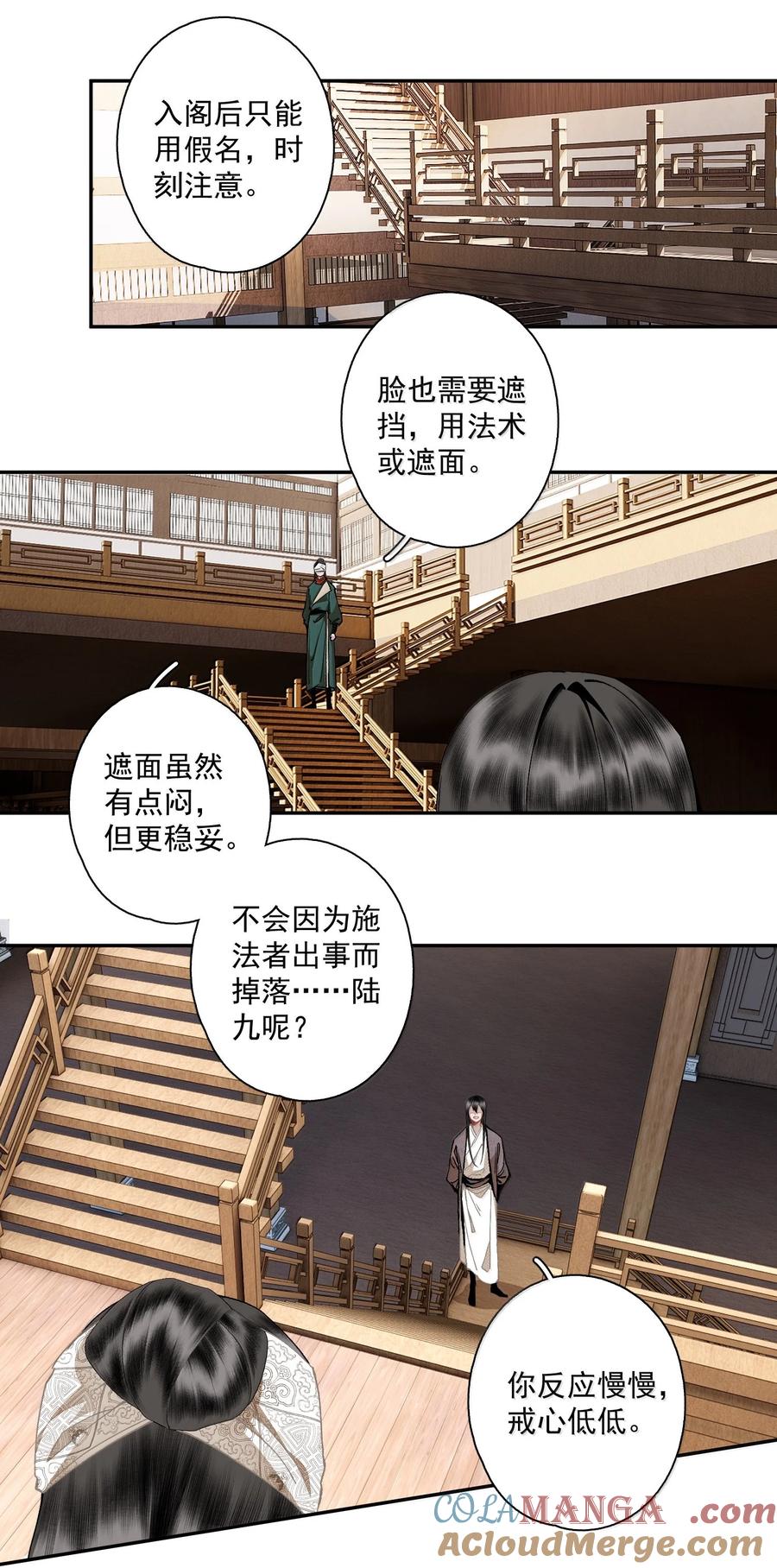 不小心救了江湖公敌 137 阁主（下） 第5页