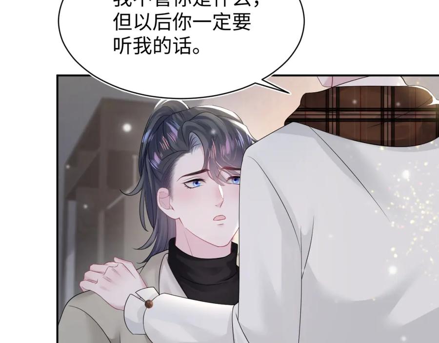 【快穿】绝美白莲在线教学 第161话 打破位面的仙帝 第54页