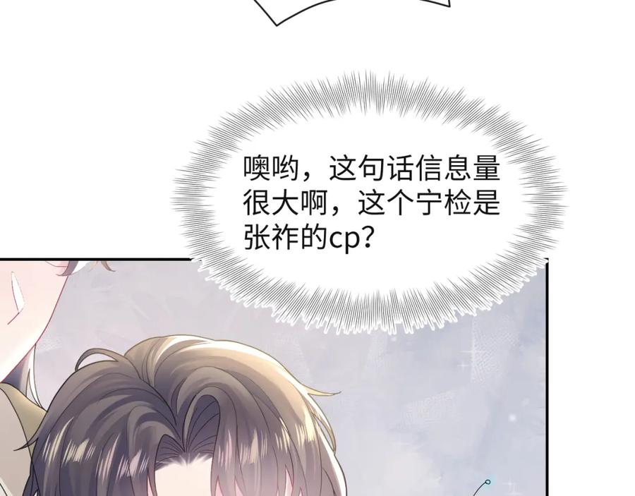 【快穿】绝美白莲在线教学 第161话 打破位面的仙帝 第111页
