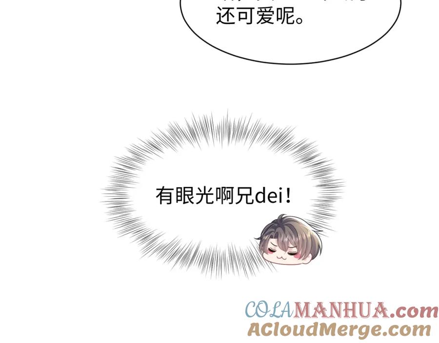 【快穿】绝美白莲在线教学 第161话 打破位面的仙帝 第89页
