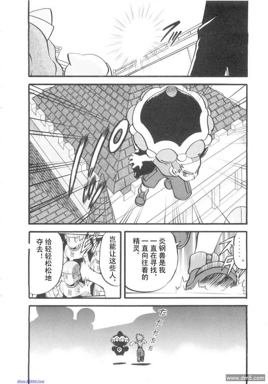 神奇宝贝特別篇 - 第421话 - 第8张图