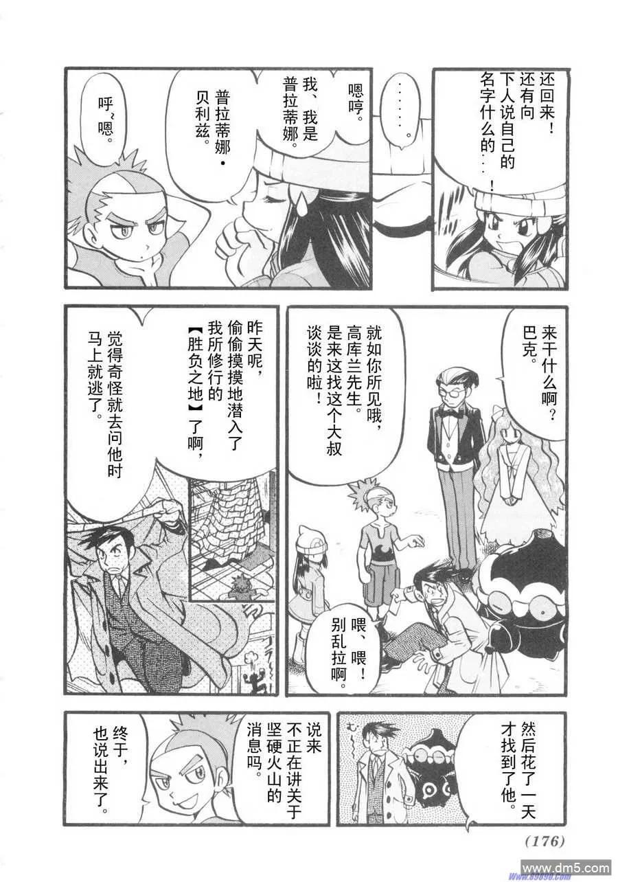 神奇宝贝特別篇 - 第421话 - 第4张图