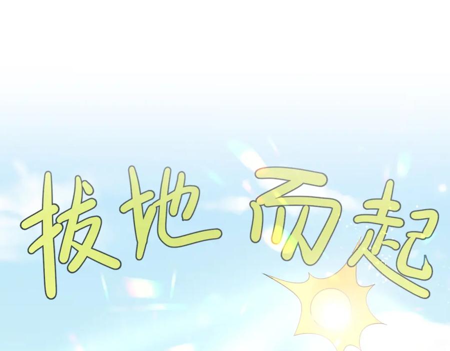 【快穿】绝美白莲在线教学 第161话 打破位面的仙帝 第26页