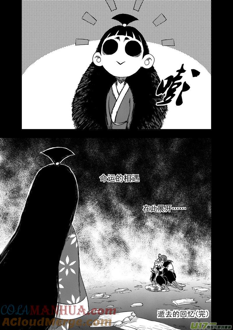 虎x鹤 妖师录 138 逝去的回忆（下下） 第17页