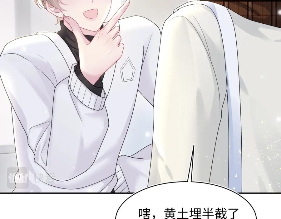 【快穿】绝美白莲在线教学 第161话 打破位面的仙帝 第88页