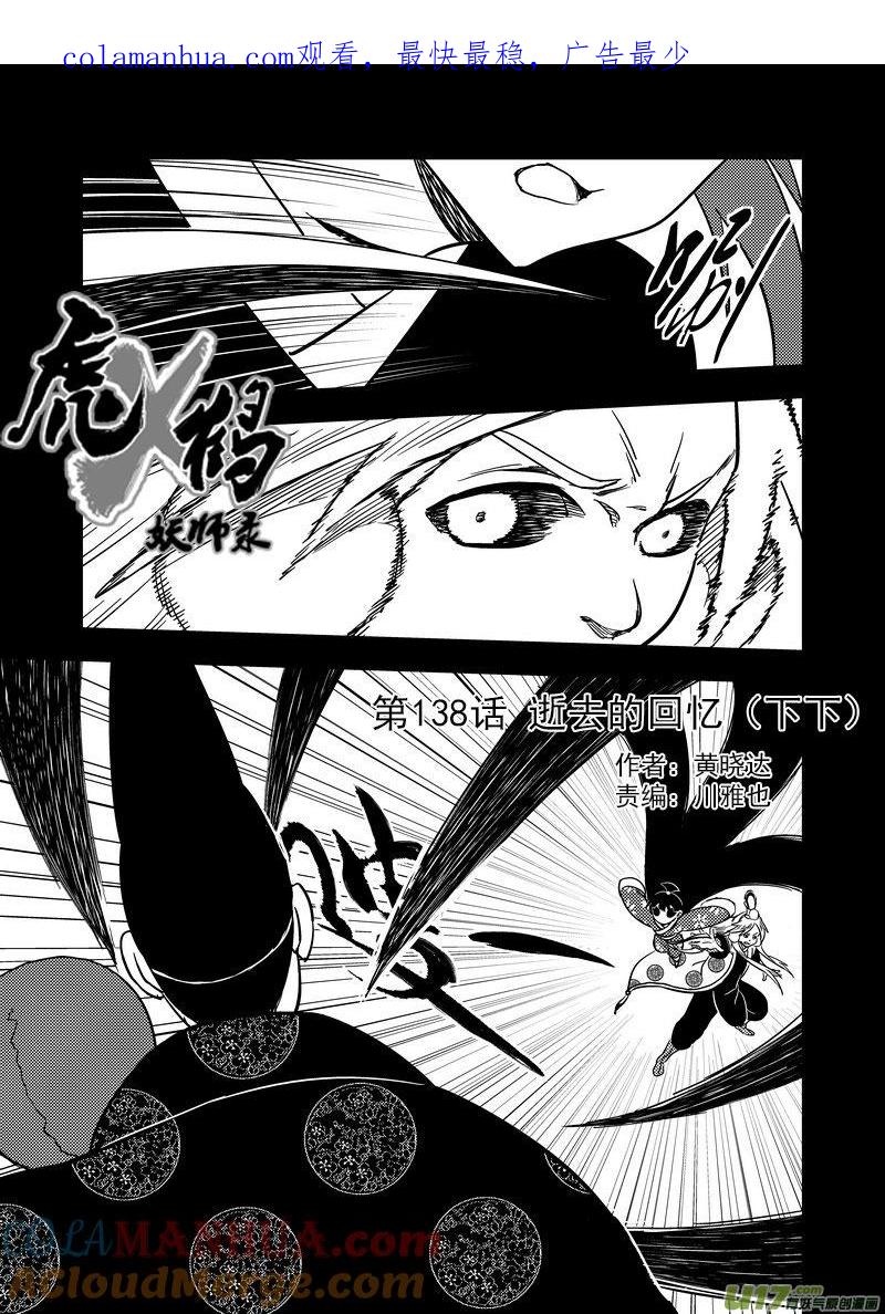 虎x鹤 妖师录 138 逝去的回忆（下下） 第1页