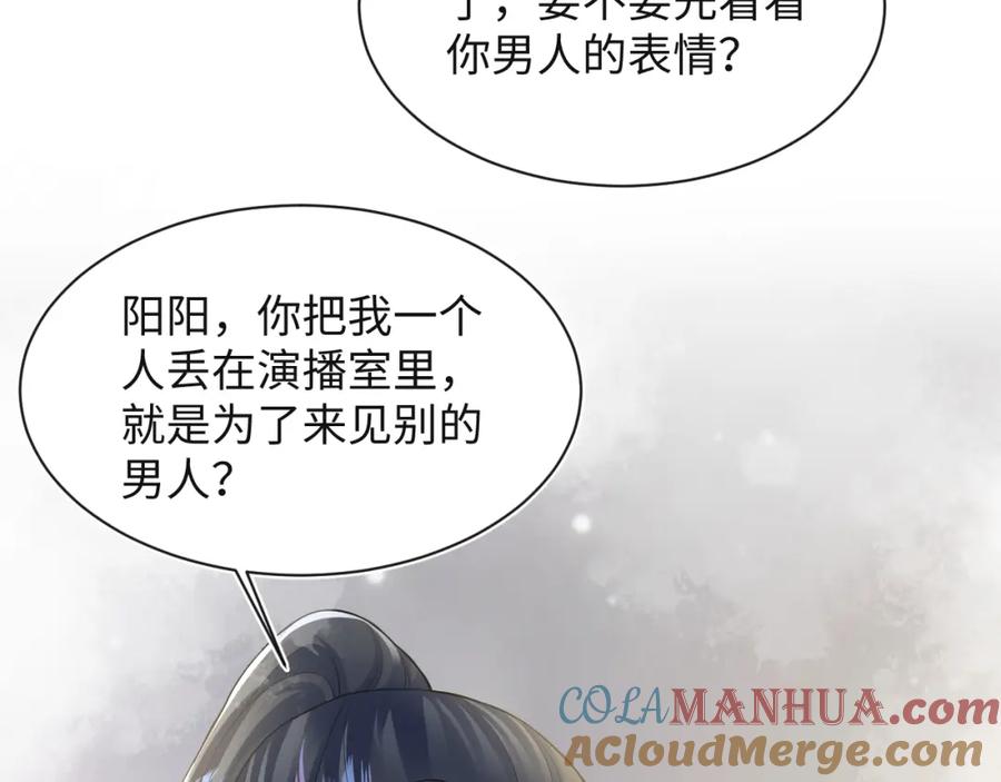 【快穿】绝美白莲在线教学 第161话 打破位面的仙帝 第113页