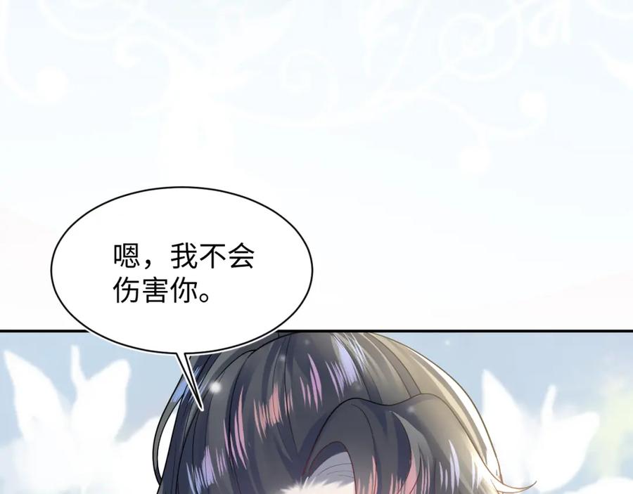【快穿】绝美白莲在线教学 第161话 打破位面的仙帝 第68页