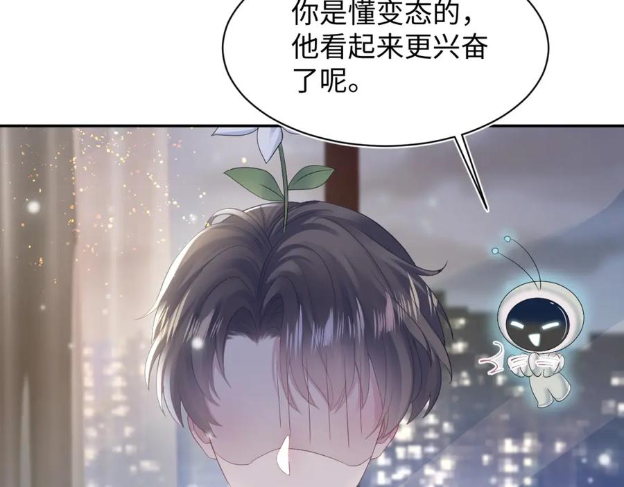 【快穿】绝美白莲在线教学 第161话 打破位面的仙帝 第30页