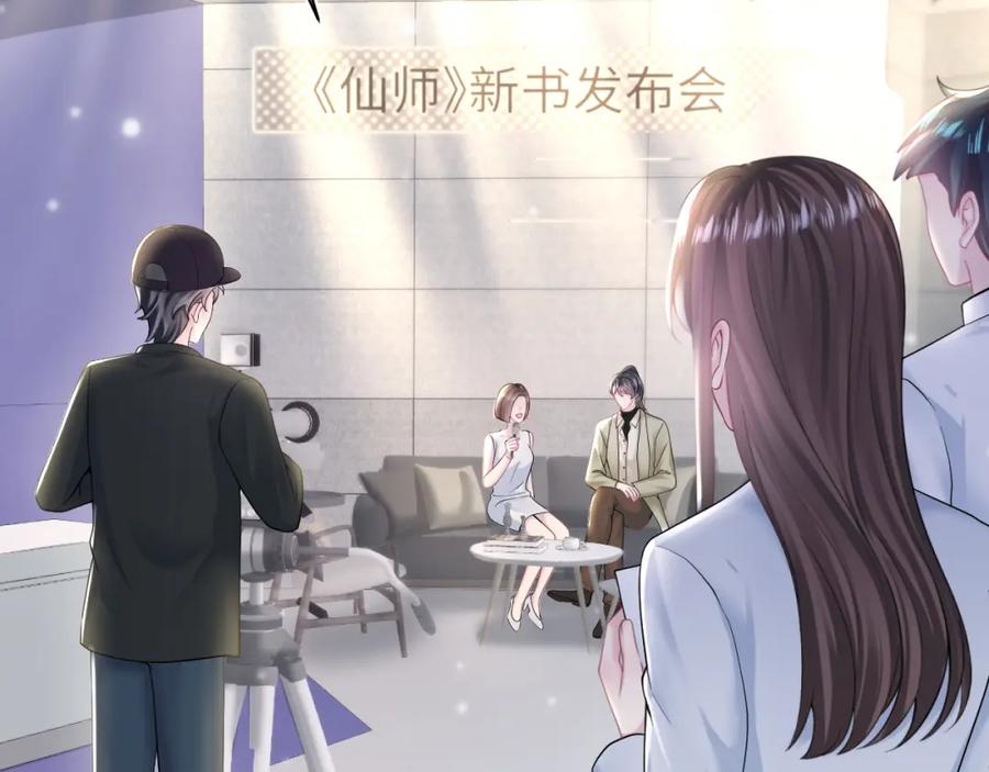 【快穿】绝美白莲在线教学 第161话 打破位面的仙帝 第76页