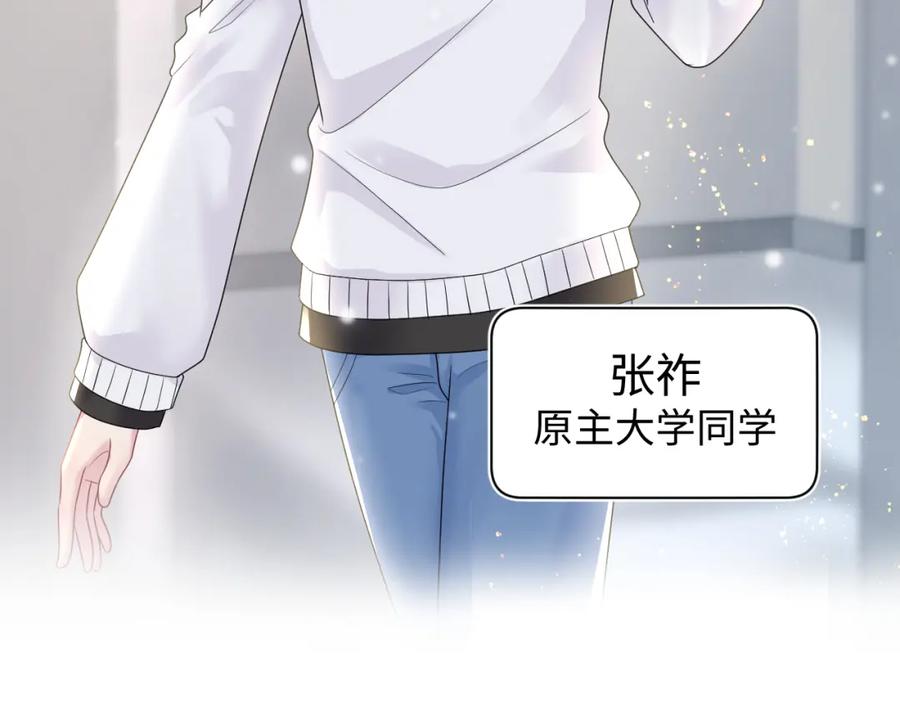 【快穿】绝美白莲在线教学 第161话 打破位面的仙帝 第83页