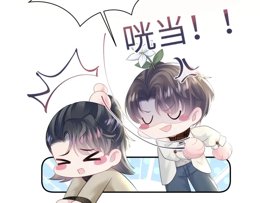 【快穿】绝美白莲在线教学 第161话 打破位面的仙帝 第32页