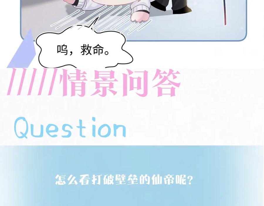 【快穿】绝美白莲在线教学 第161话 打破位面的仙帝 第124页