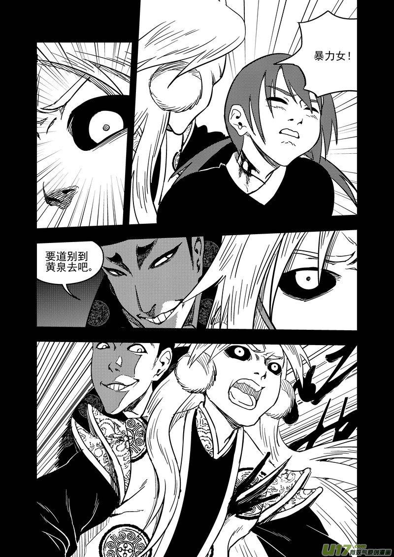 虎x鹤 妖师录 138 逝去的回忆（下下） 第6页