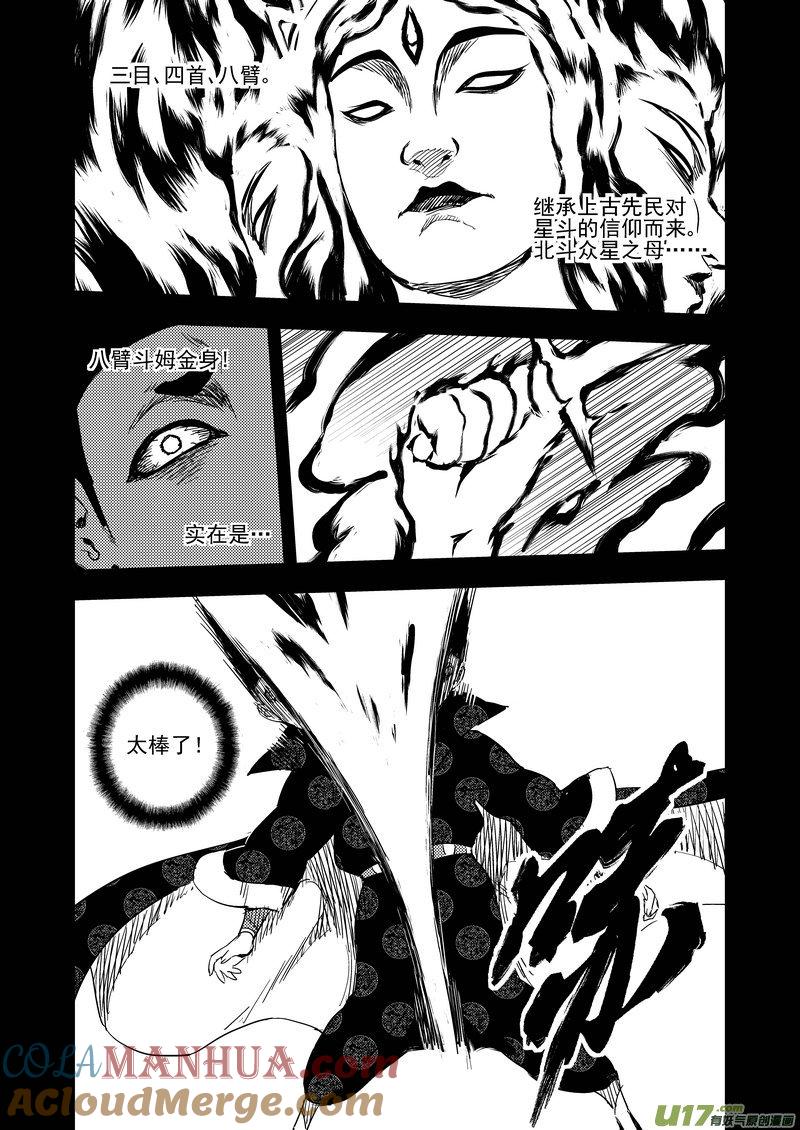虎x鹤 妖师录 138 逝去的回忆（下下） 第15页