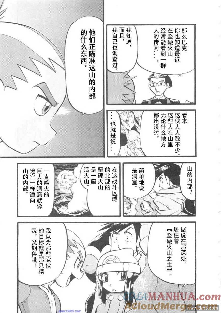 神奇宝贝特別篇 - 第421话 - 第5张图