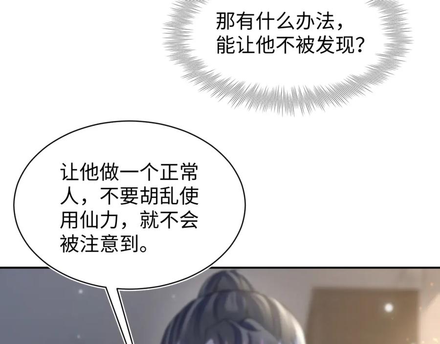 【快穿】绝美白莲在线教学 第161话 打破位面的仙帝 第50页