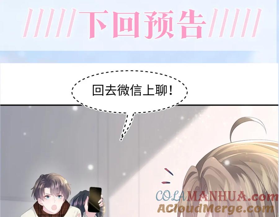 【快穿】绝美白莲在线教学 第161话 打破位面的仙帝 第117页