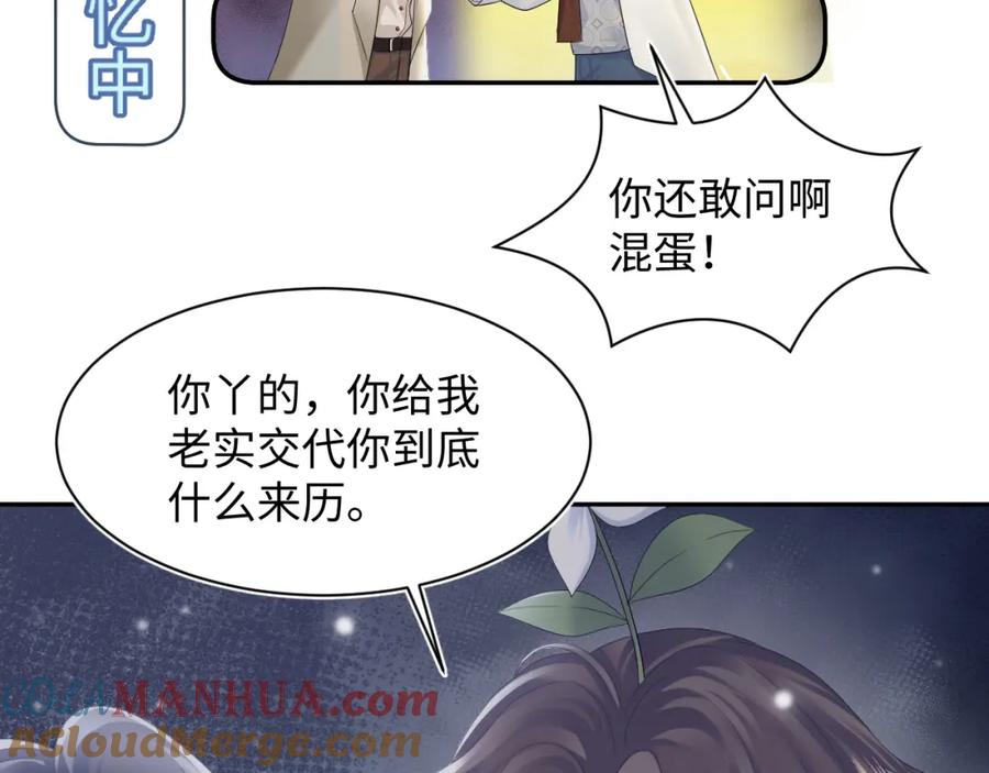 【快穿】绝美白莲在线教学 第161话 打破位面的仙帝 第21页