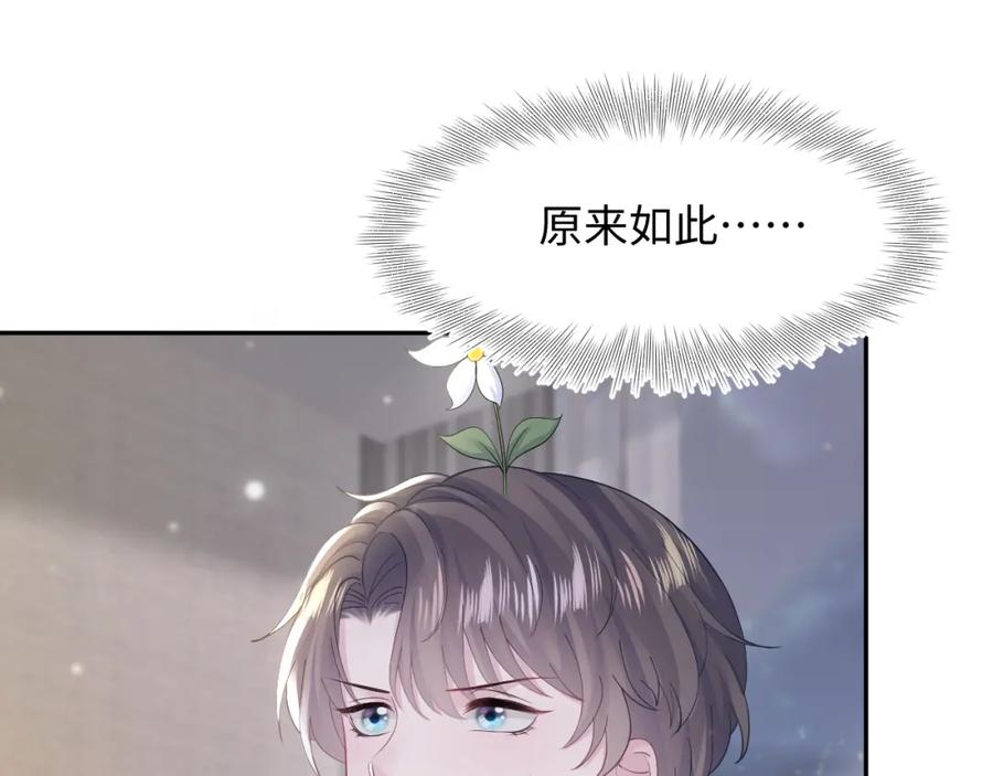 【快穿】绝美白莲在线教学 第161话 打破位面的仙帝 第52页