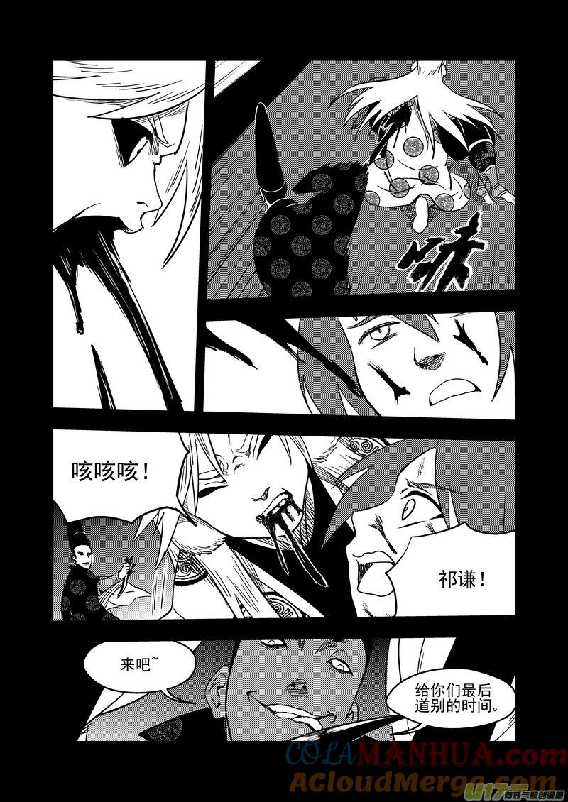 虎x鹤 妖师录 138 逝去的回忆（下下） 第7页