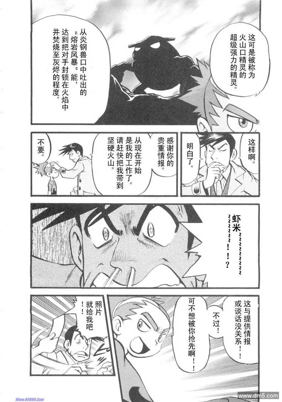 神奇宝贝特別篇 - 第421话 - 第6张图