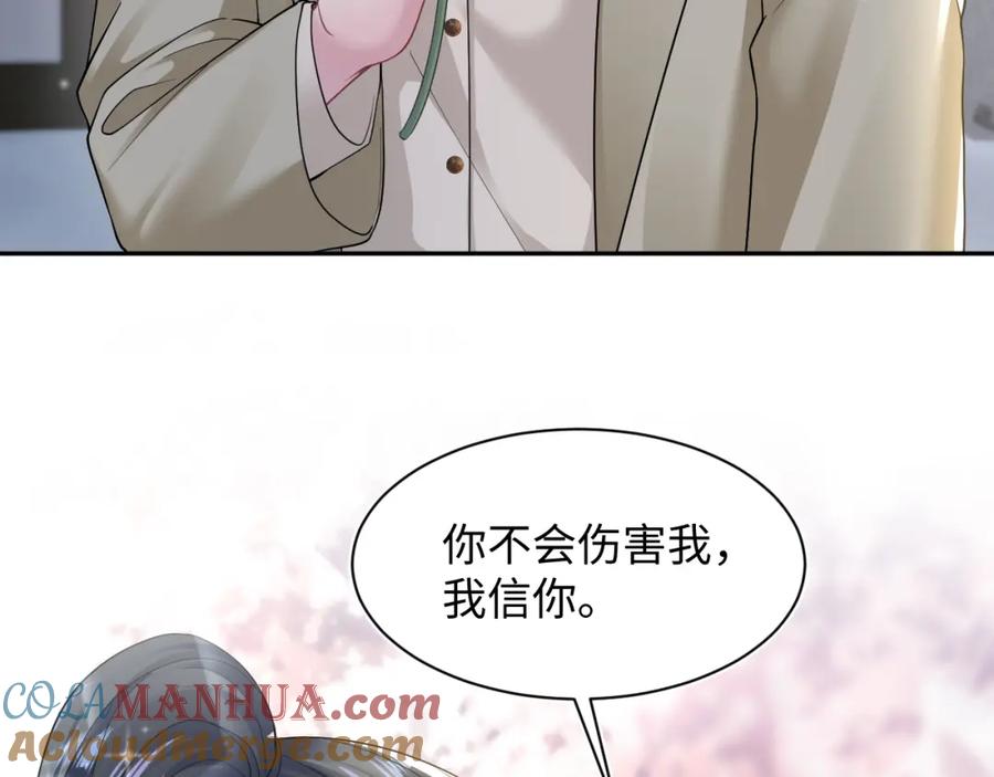 【快穿】绝美白莲在线教学 第161话 打破位面的仙帝 第65页