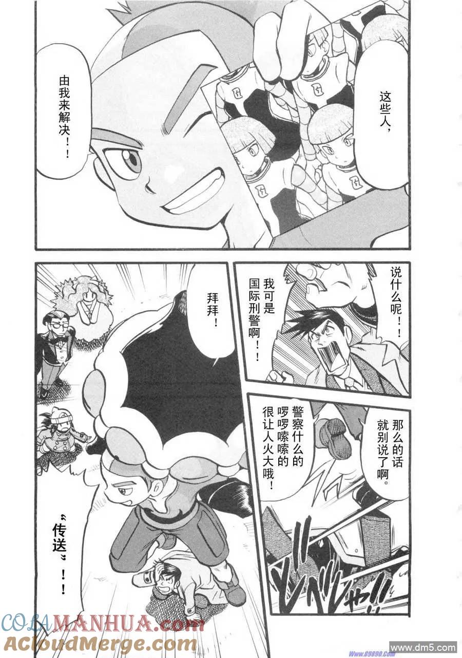 神奇宝贝特別篇 - 第421话 - 第7张图