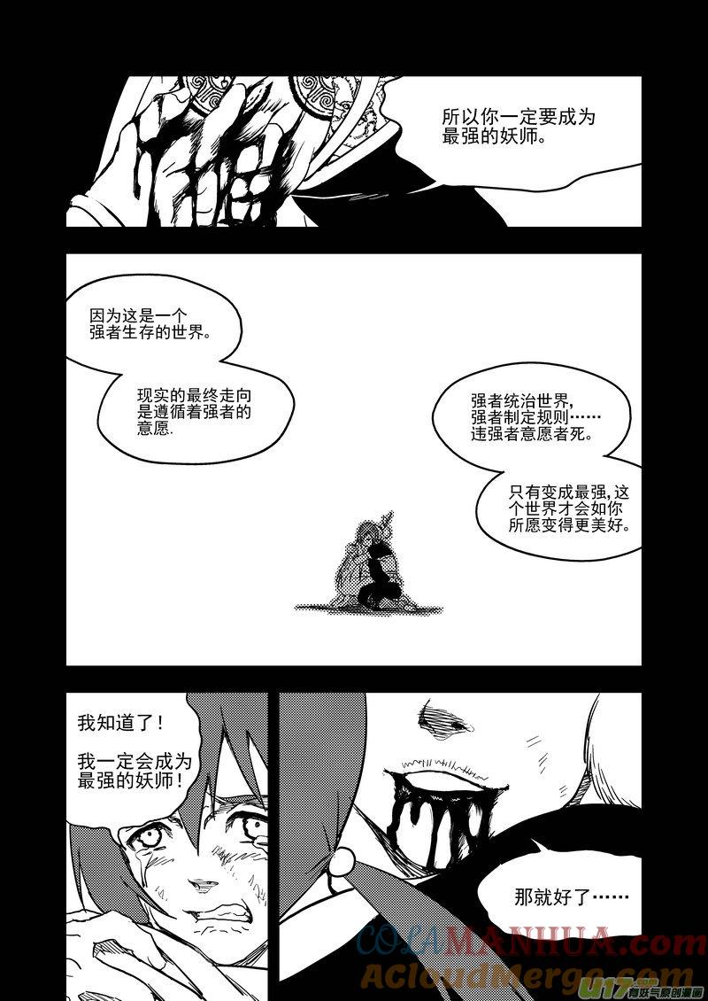 虎x鹤 妖师录 138 逝去的回忆（下下） 第9页