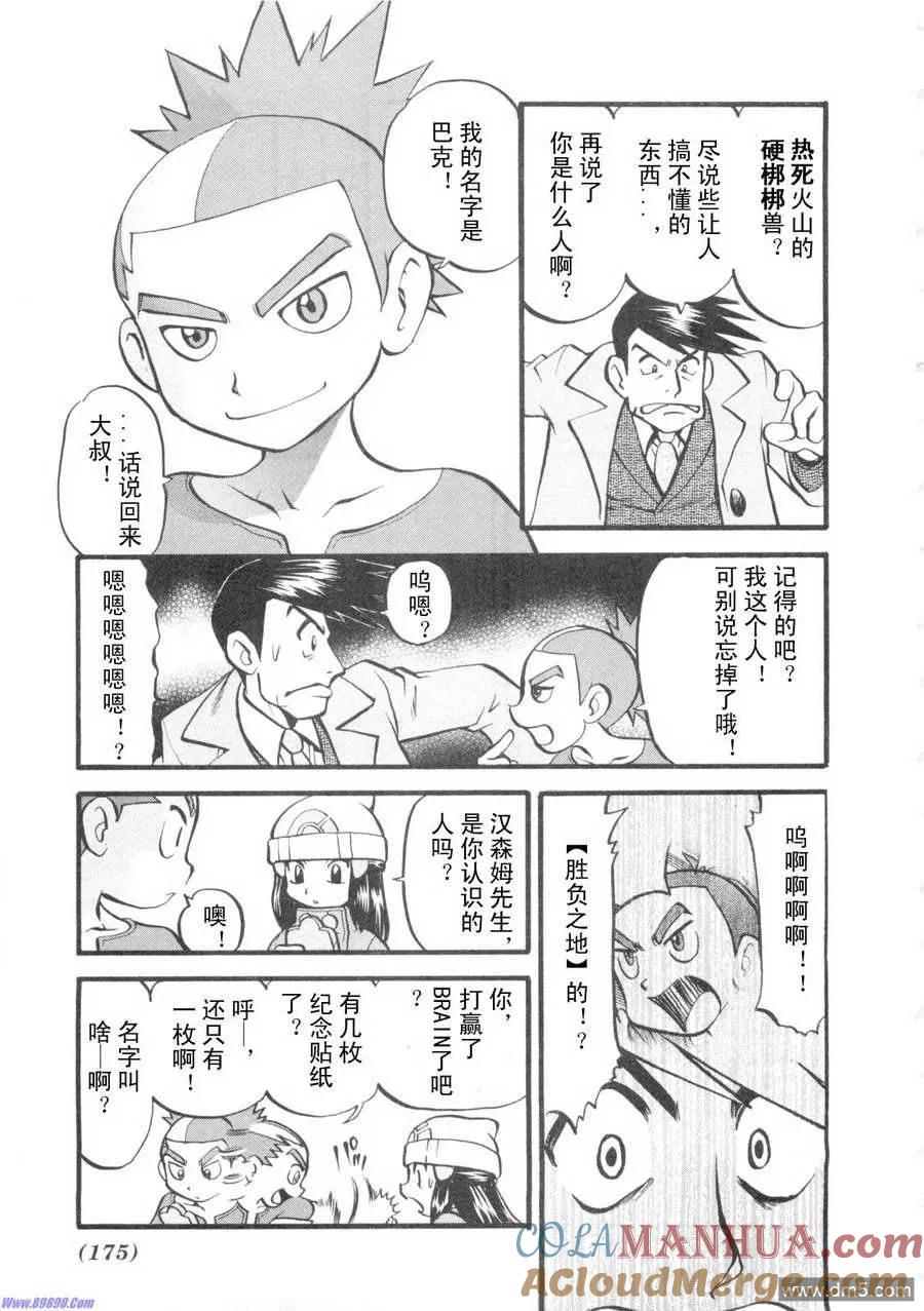 神奇宝贝特別篇 - 第421话 - 第3张图