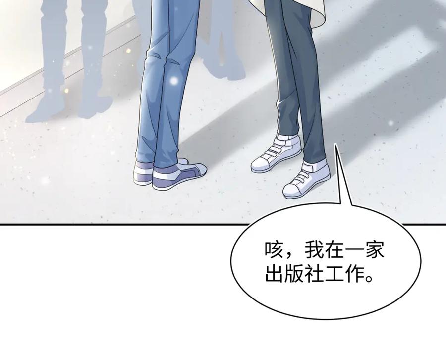 【快穿】绝美白莲在线教学 第161话 打破位面的仙帝 第86页