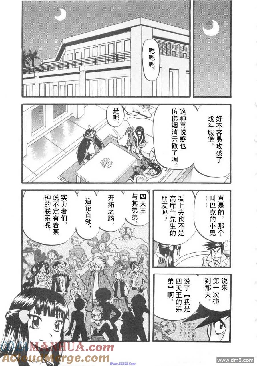 神奇宝贝特別篇 - 第421话 - 第9张图