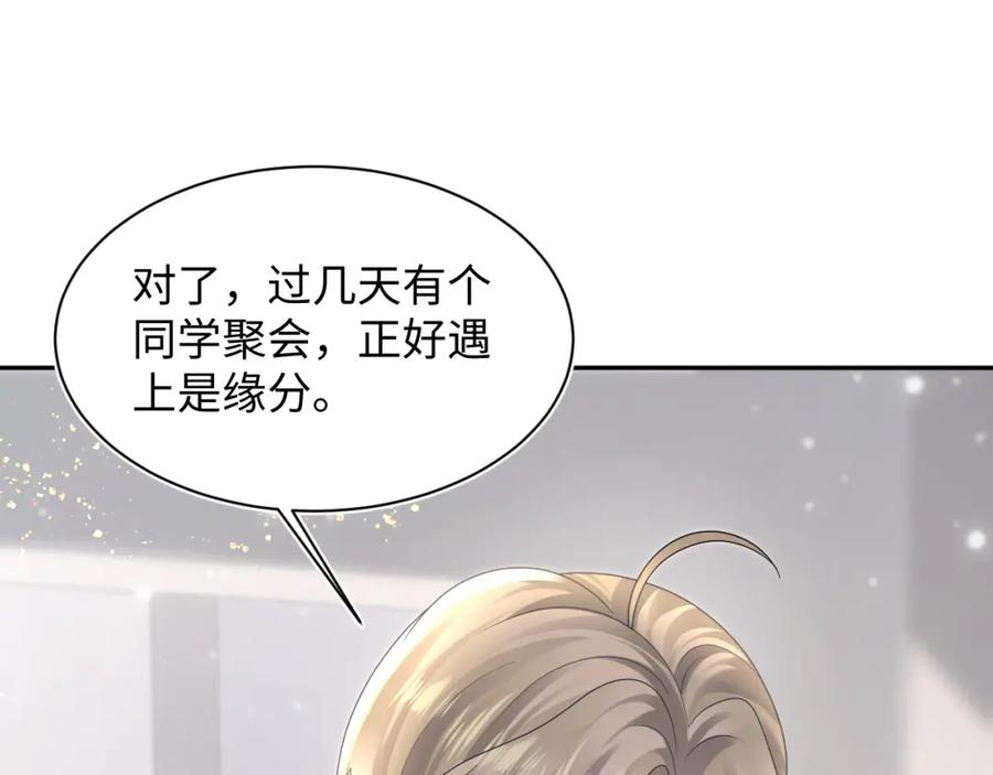 【快穿】绝美白莲在线教学 第161话 打破位面的仙帝 第90页