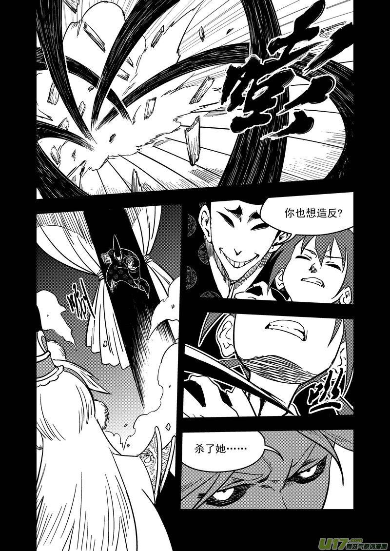 虎x鹤 妖师录 138 逝去的回忆（下下） 第2页