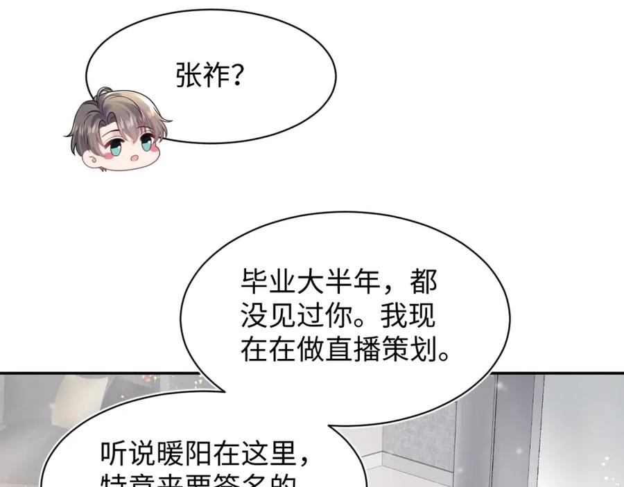 【快穿】绝美白莲在线教学 第161话 打破位面的仙帝 第84页