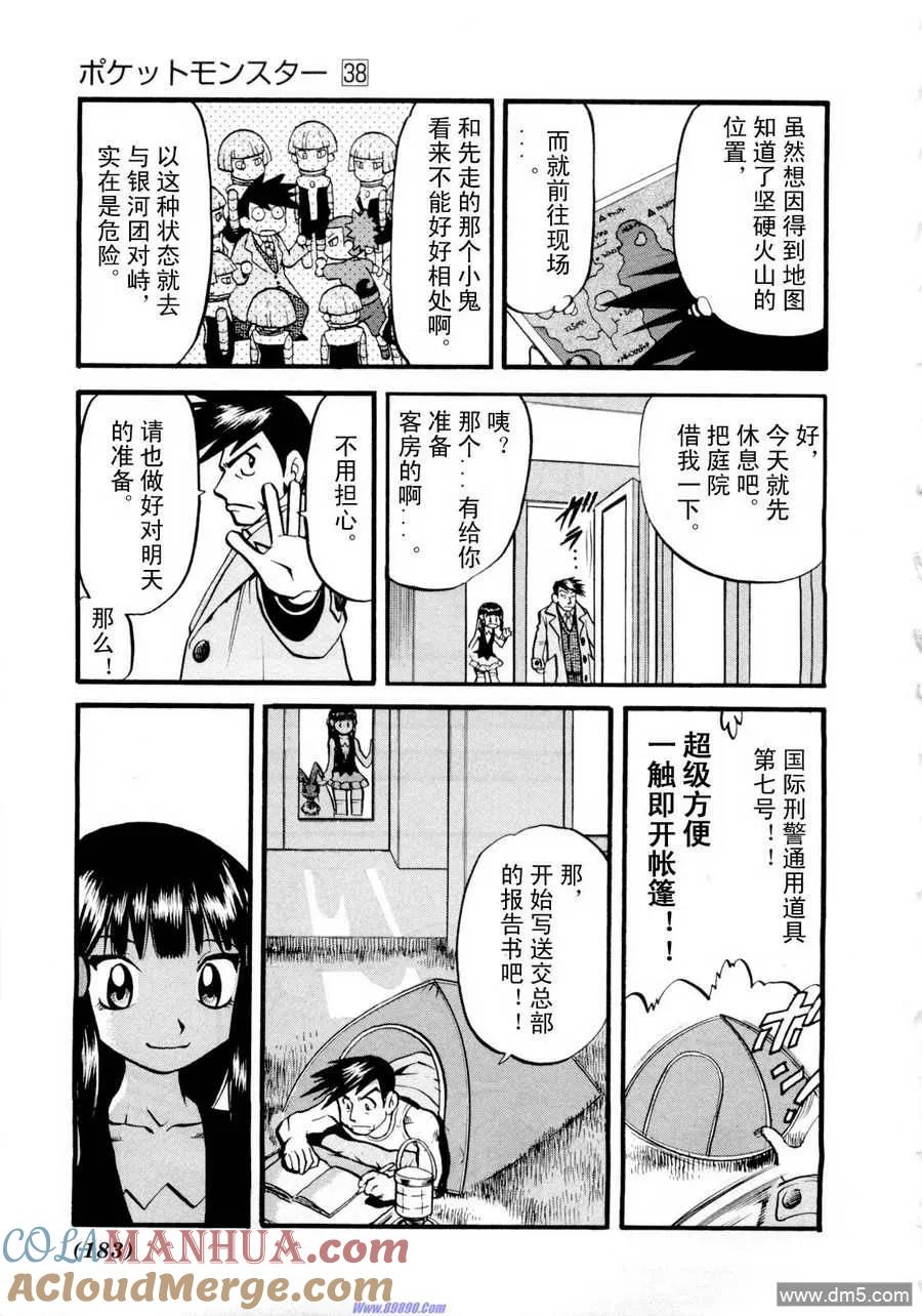 神奇宝贝特別篇 - 第421话 - 第11张图