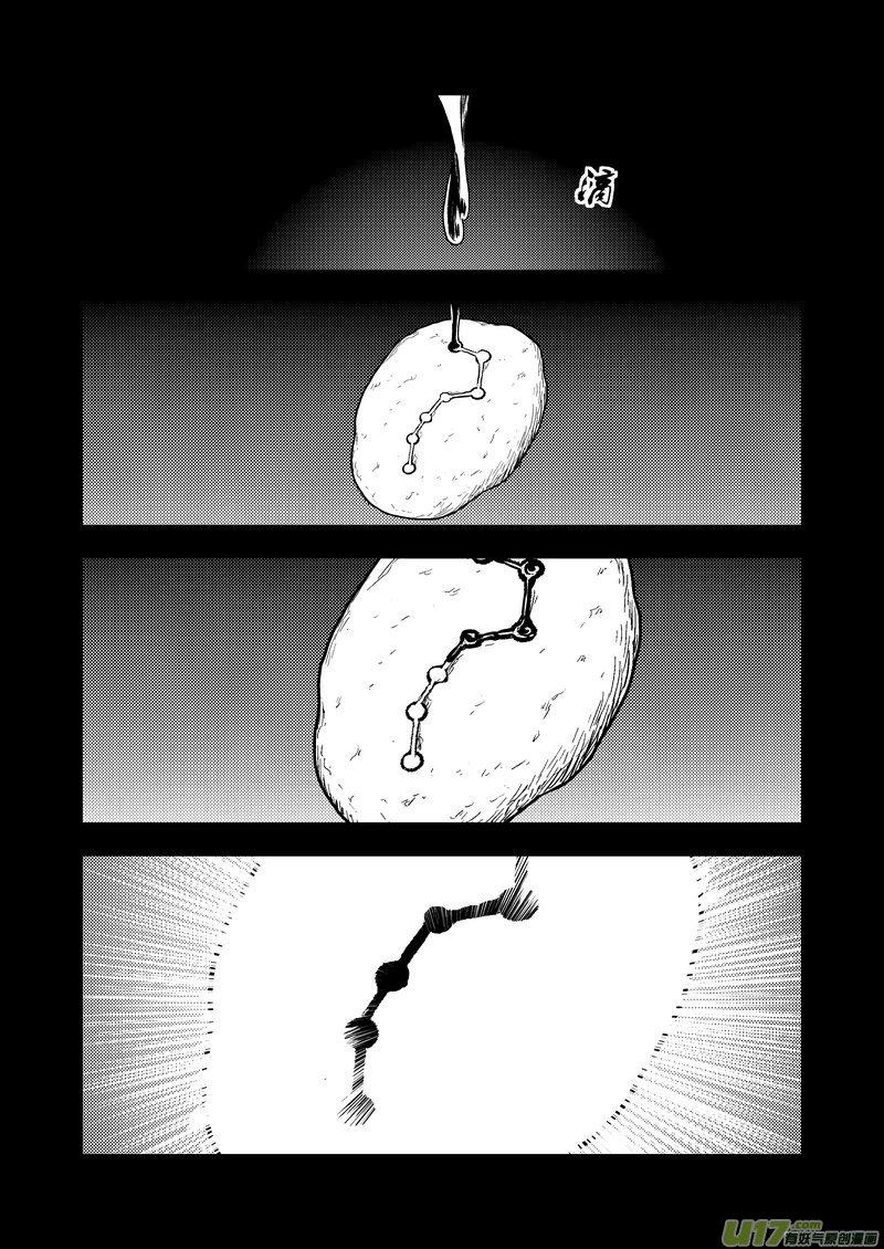 虎x鹤 妖师录 138 逝去的回忆（下下） 第12页