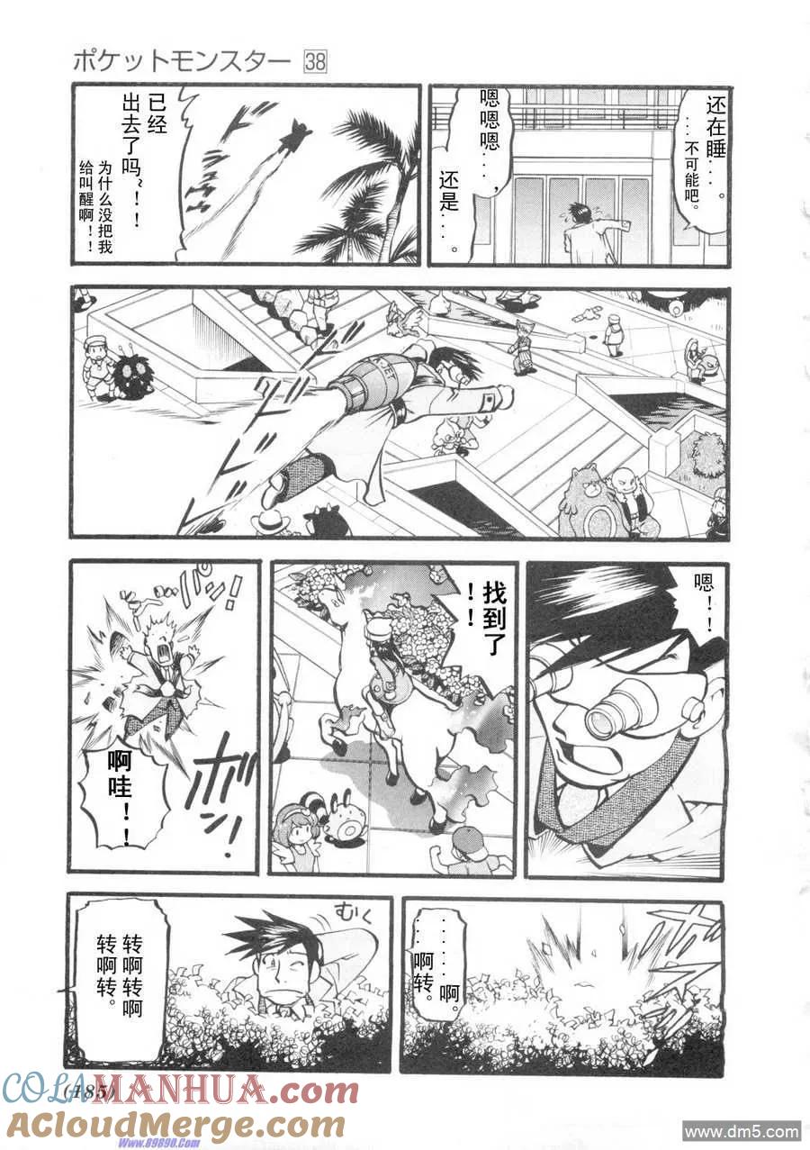 神奇宝贝特別篇 - 第421话 - 第13张图