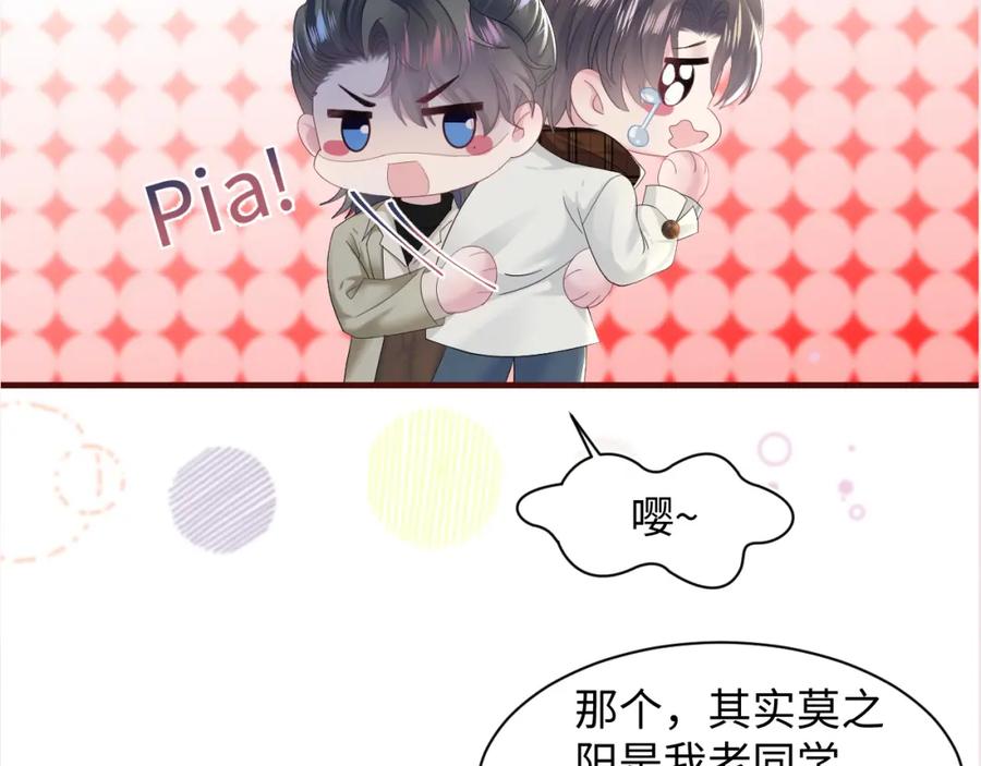 【快穿】绝美白莲在线教学 第161话 打破位面的仙帝 第120页